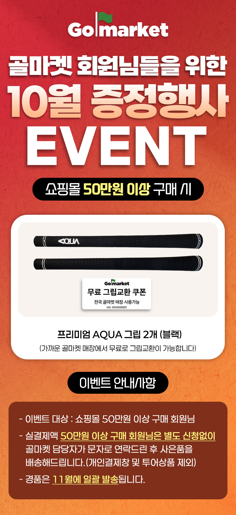 10월 구매 이벤트.png