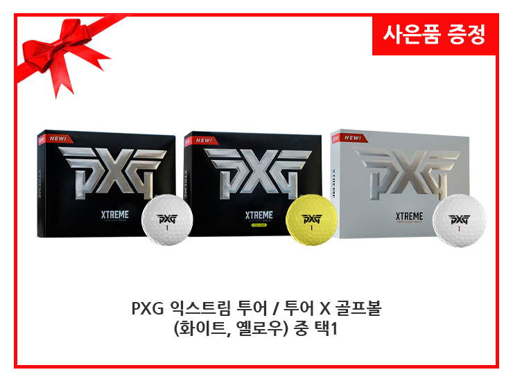 사은품증정(골프볼).png