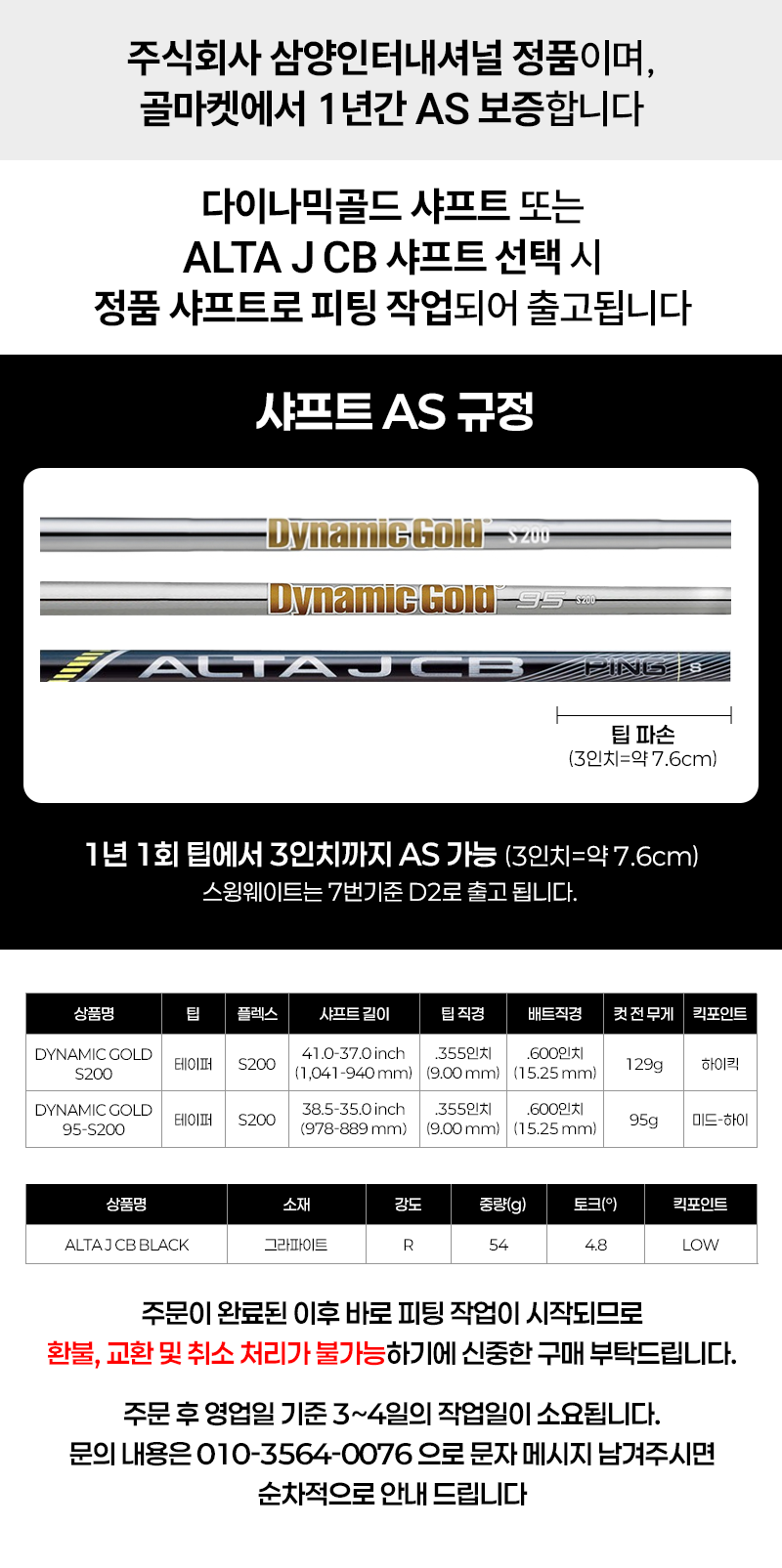 샤프트 규정(ALTA 추가) 수정2.png