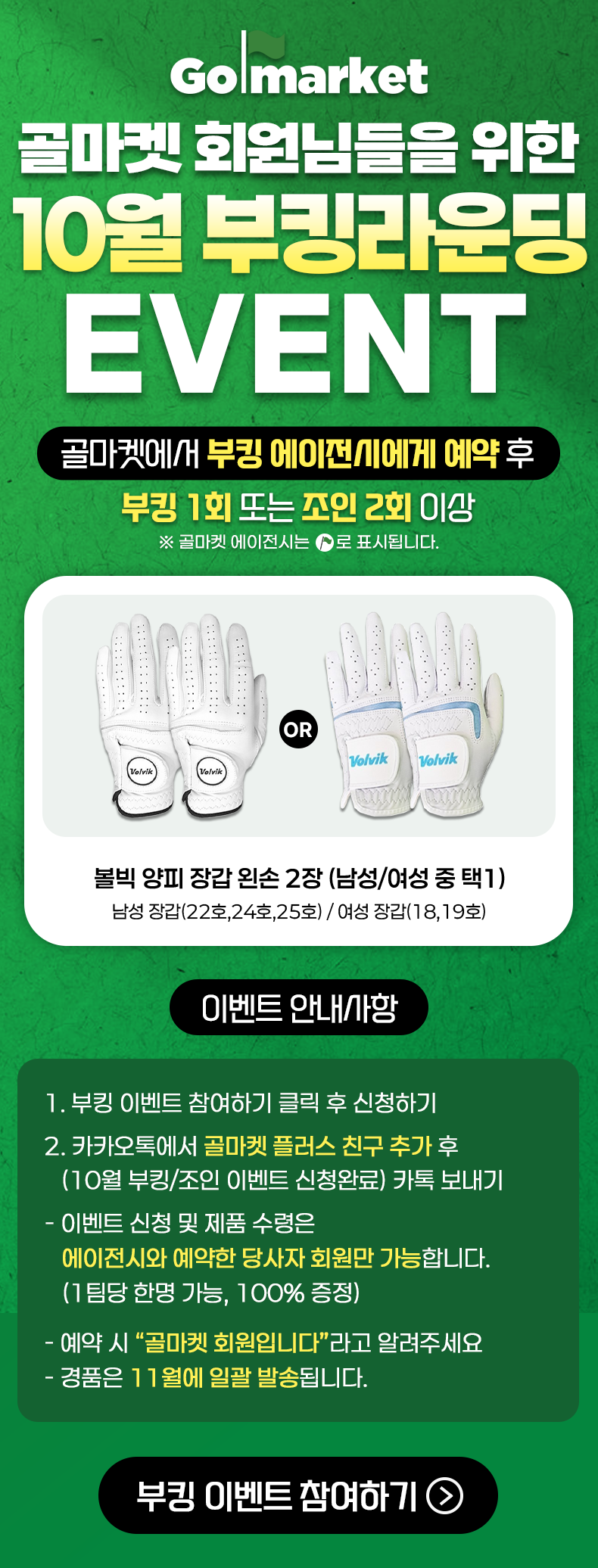 10월 부킹 이벤트(2).png