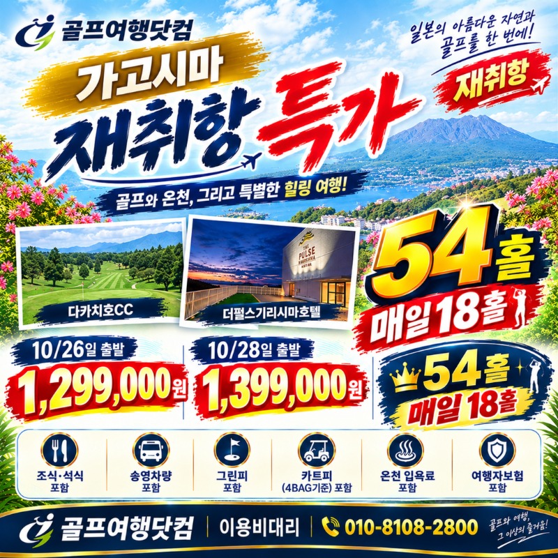 일본 가고시마 더펄스기리시마,다카치호 1.jpg