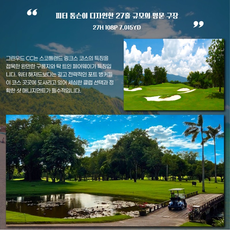 태국 파타야 시내 다색 실속 골프 여행 패키지 4.jpg