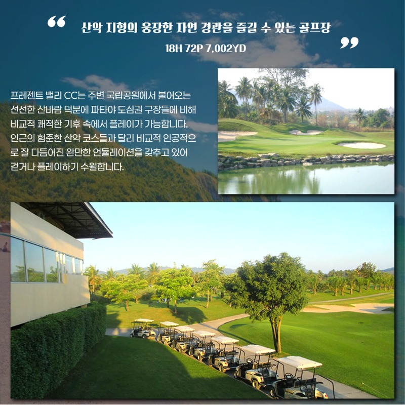 태국 파타야 시내 다색 실속 골프 여행 패키지 10.jpg