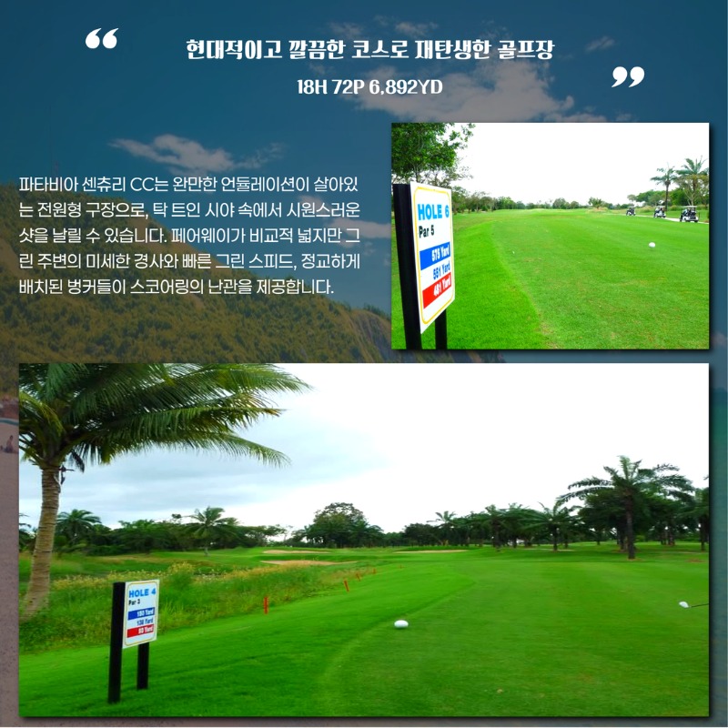 태국 파타야 시내 다색 실속 골프 여행 패키지 6.jpg