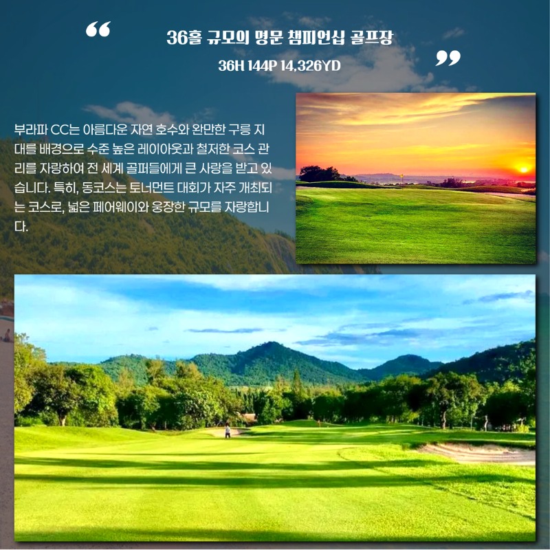태국 파타야 시내 럭셔리 다색 골프 여행 패키지 4.jpg