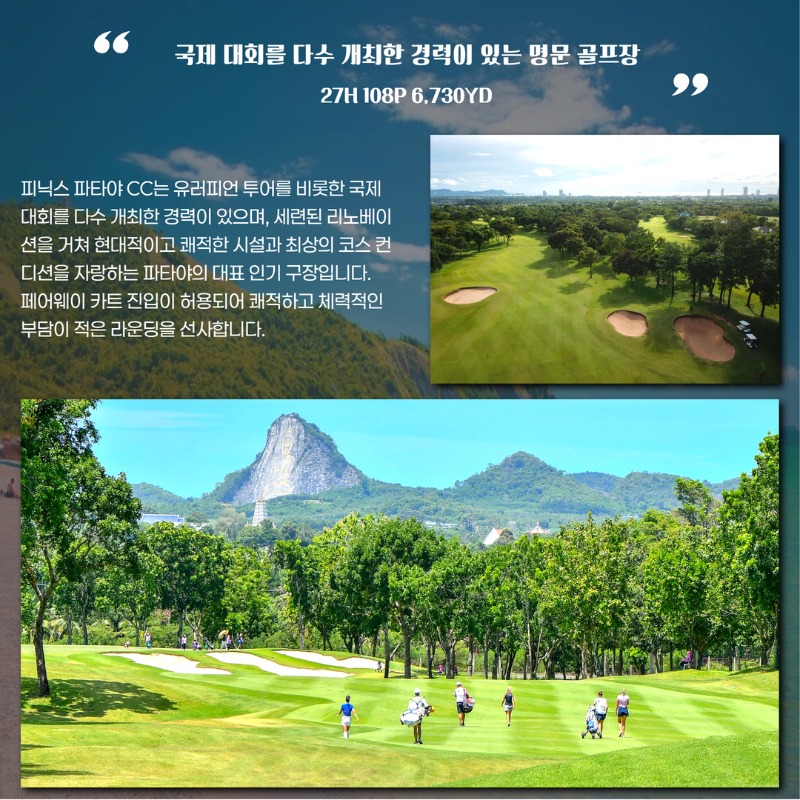 태국 파타야 시내 럭셔리 다색 골프 여행 패키지 8.jpg