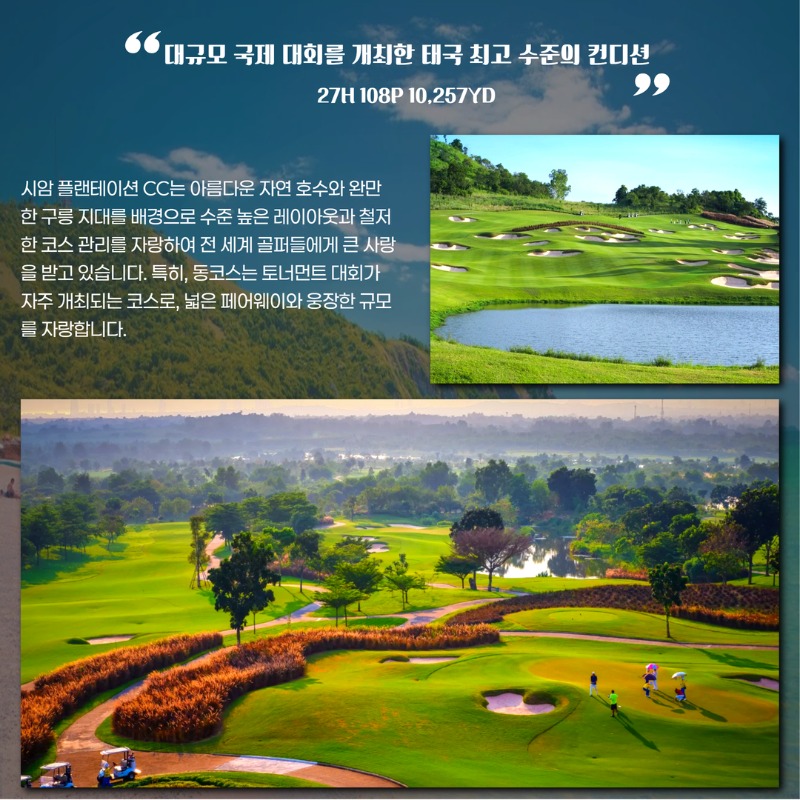 태국 파타야 시얌 명품 3색 골프 여행 패키지 4.jpg
