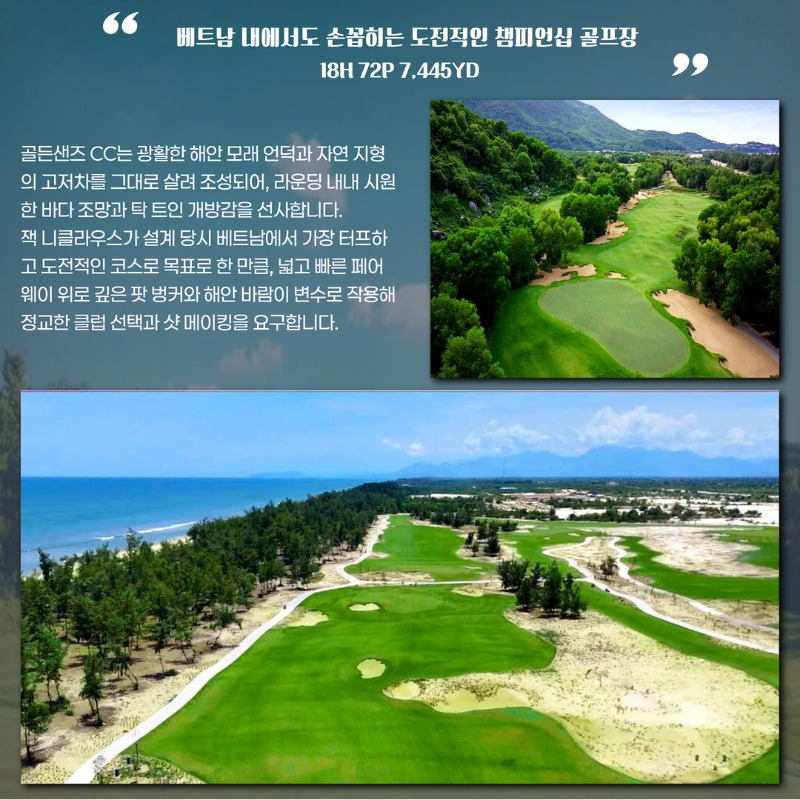 베트남 다낭 골드샌즈CC 무제한 골프 여행 패키지 4.jpg