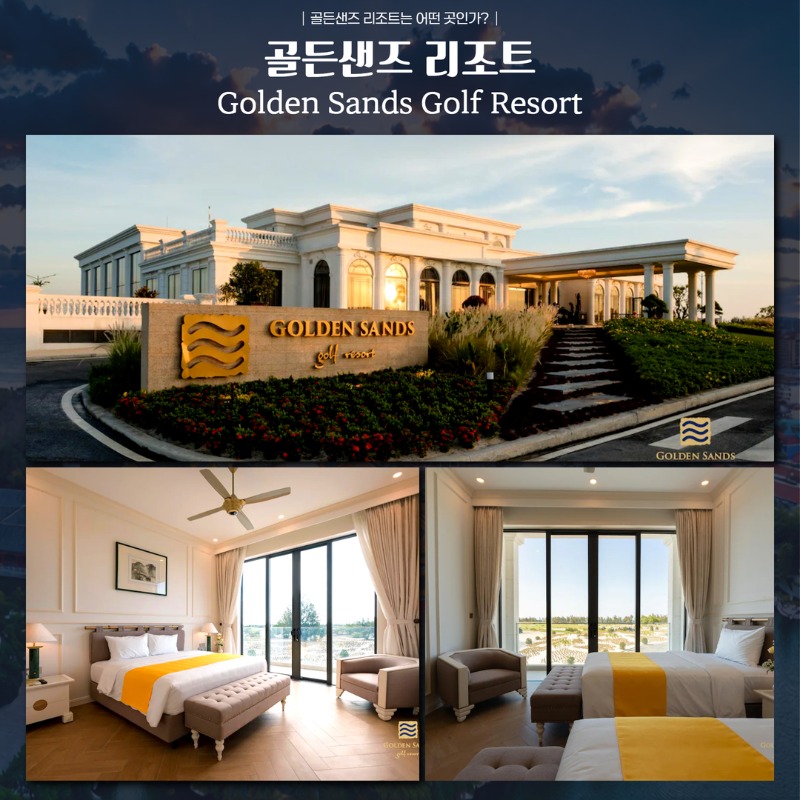 베트남 다낭 골드샌즈CC 무제한 골프 여행 패키지 5.jpg